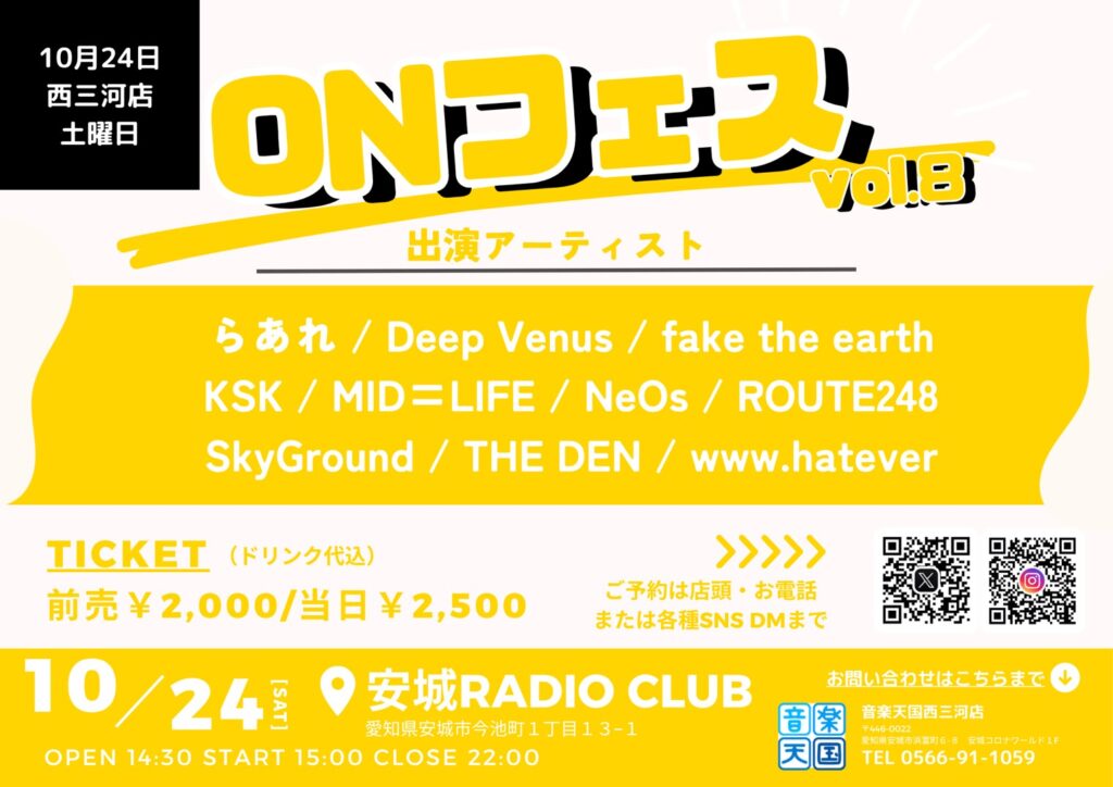 ONフェスVol.8